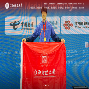 江西财经大学