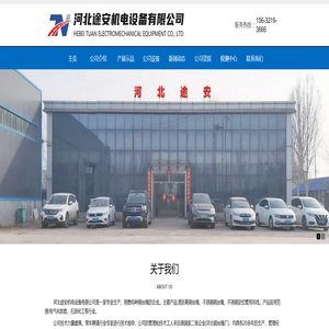 河北途安机电设备有限公司