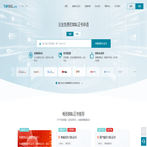 免费SSL证书 | 快速实现HTTPS加密与付费证书申请 - TopSSL