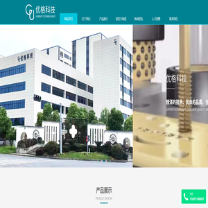 浙江优格科技有限公司