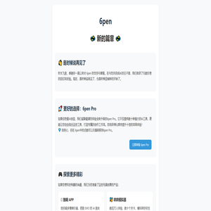 6pen - 致谢与新篇章