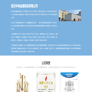 武汉中裕金属制品有限公司