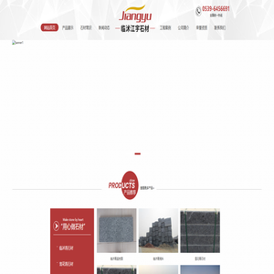 临沭青_雪花青-临沭江宇石材