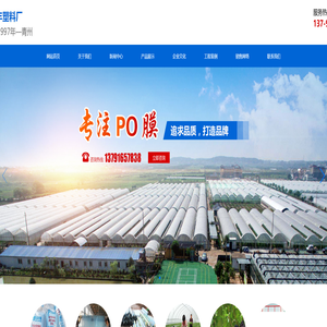 水晶膜,灌浆膜,无滴膜,专用膜_青州市喜丰塑料厂