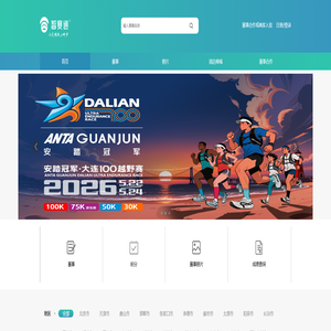 智赛通-赛事服务平台