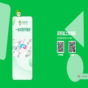 常青藤网上药店