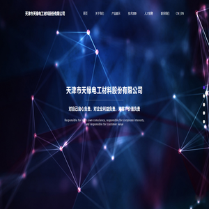 天津市天缘电工材料股份有限公司