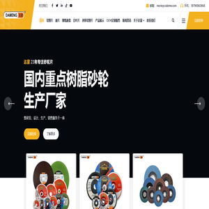 Home - 常州市达蒙砂轮制造有限公司