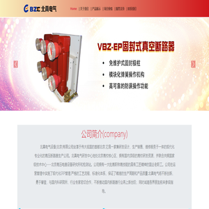 北真电气|固封式真空断路器|发电机开关系列