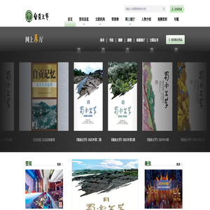 自贡市文学艺术联合会