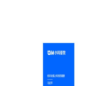 智慧养殖大数据平台