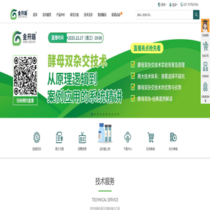 金开瑞-提供核酸和蛋白的整体解决方案