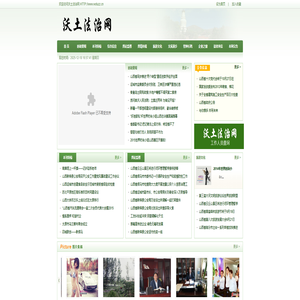 沃土法治网