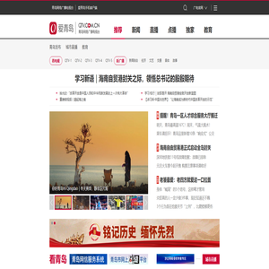 青岛网络广播电视台-爱青岛-青岛电视台网络直播