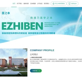 北京医之本医疗科技有限公司