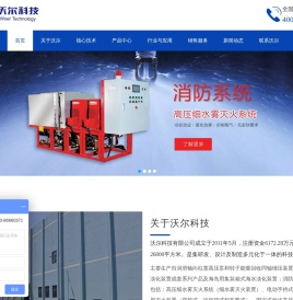 沃尔科技有限公司