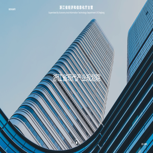 浙江省现代产业规划院(浙江省经信智库） – Modern Industrial Planning Institute of Zhejiang