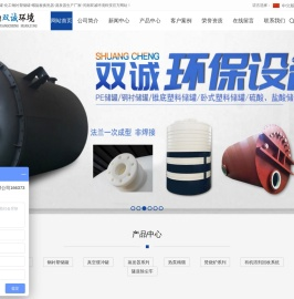 PE聚乙烯储罐-化工钢衬塑储罐-螺旋板换热器-河南双诚环境设备生产制造厂家