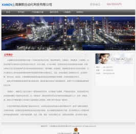 上海康欧自动化科技有限公司-