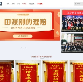 三栖顾问田照刚官方网站丨保险法律·诉讼实务·业委会咨询与解决方案丨田照刚部,399617100