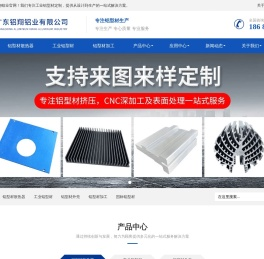 广东铝翔铝业 | 佛山铝型材生产厂家 | 铝型材散热器厂家-一站式定制加工服务