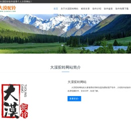 大漠驼网站－推荐好用免费软件，介绍软件操作方法