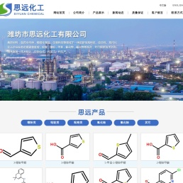 潍坊市思远化工有限公司