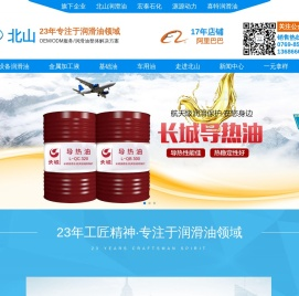 北山润滑油-北山