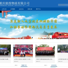 重庆能投物流有限公司