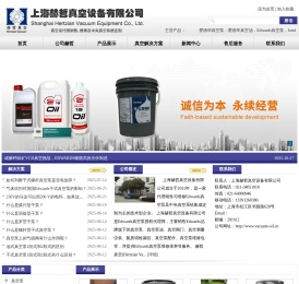 Stokes真空油_爱德华真空油_fomblin真空泵油_爱德华真空泵_Edwards真空泵 -上海赫哲真空设备有限公司官方网站