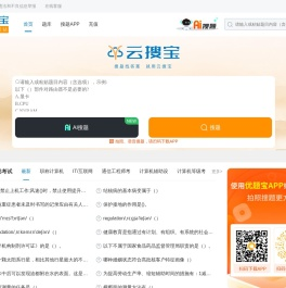 云搜宝：试题与答案搜索工具