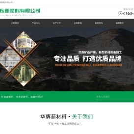 安徽华辉新材料有限公司