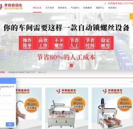 自动锁螺丝机|自动打螺丝机|手持式锁螺丝机|多轴全自动拧螺丝机--深圳市井田自动化设备有限公司