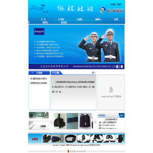 上海圣利斯服饰有限公司