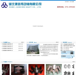 湖北建鑫传动轴有限公司