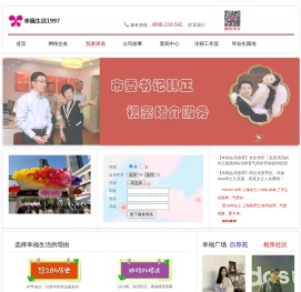 上海幸福生活婚姻介绍所