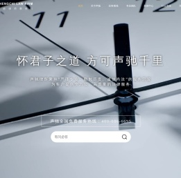 北京声驰律师事务所-为客户提供全方位、高质量的法律服务