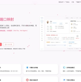 NatGo 端口映射 | 内网穿透 | 华为云 BGP 线路 | 免费签到领流量 | 拥有和雷神加速器一样可暂停的 VIP 时长