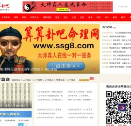 算算卦吧命理网-善若吉命理网-网上算命-算卦-易语花开-天地和命理网-算命大师-八字算命-算卦街