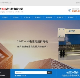 常州新区长江冲压件有限公司
