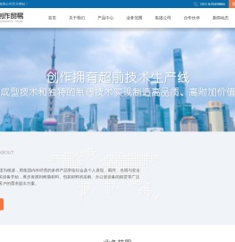 网站首页-上海创作贸易有限公司