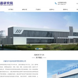 内蒙古中晶科技研究院有限公司-碳复合材料_碳纤维复合材料