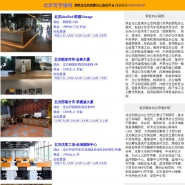 北京共享办公室-联合办公空间工位出租-北京写字楼