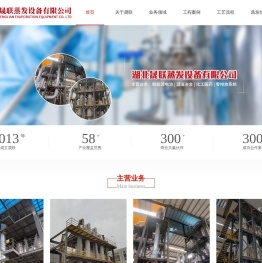 湖北晟联蒸发设备有限公司