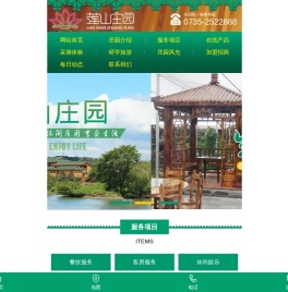 郴州华汉栖河生态农业有限公司|湖南生态山庄|郴州生态山庄