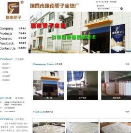 瑞昌市瑞南骄子床垫厂