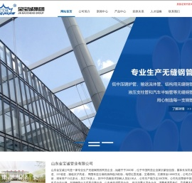 山东金宝诚管业有限公司