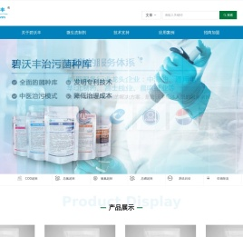 碧沃丰生物-首页