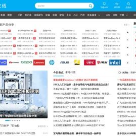 中关村在线_大中华区专业IT科技门户