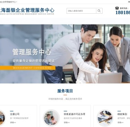 注册公司-税务筹划-劳务派遣许可证办理-人力资源许可证办理上海磊银企业管理服务中心